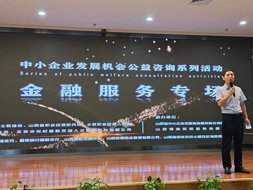 718企帮节 聚焦中小企业发展，公益咨询与金融服务专场圆满落幕